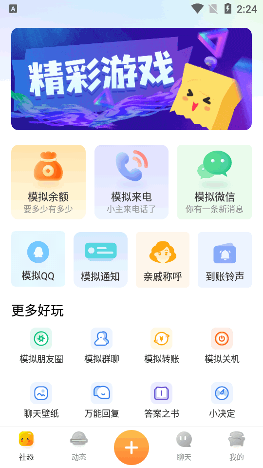 社恐快跑旧版本截图1