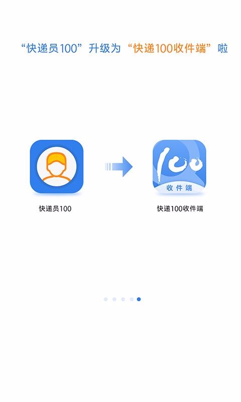 快递100安卓版截图3