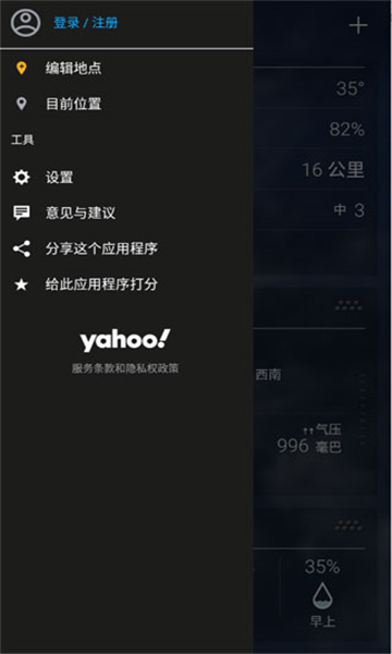 雅虎天气最新版截图4