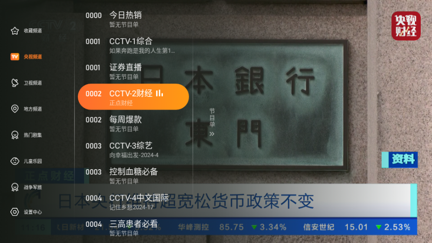 飞沙tv纯净版截图3