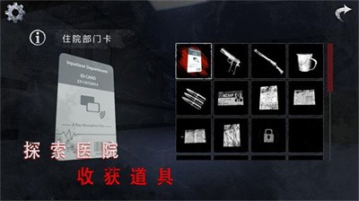 无尽噩梦诡医院手机版截图1