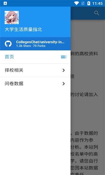 大学生活质量指北截图1