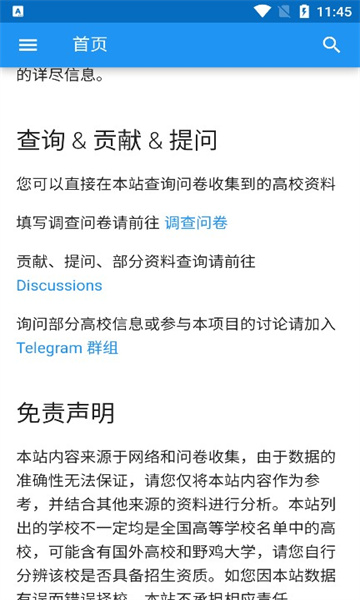 大学生活质量指北截图2