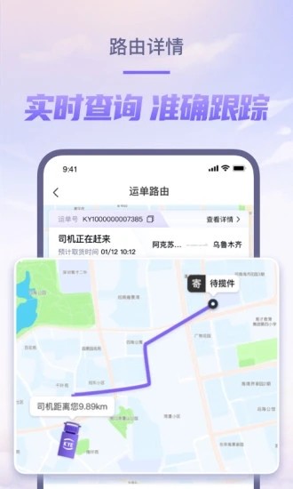 跨越速运安卓版截图3