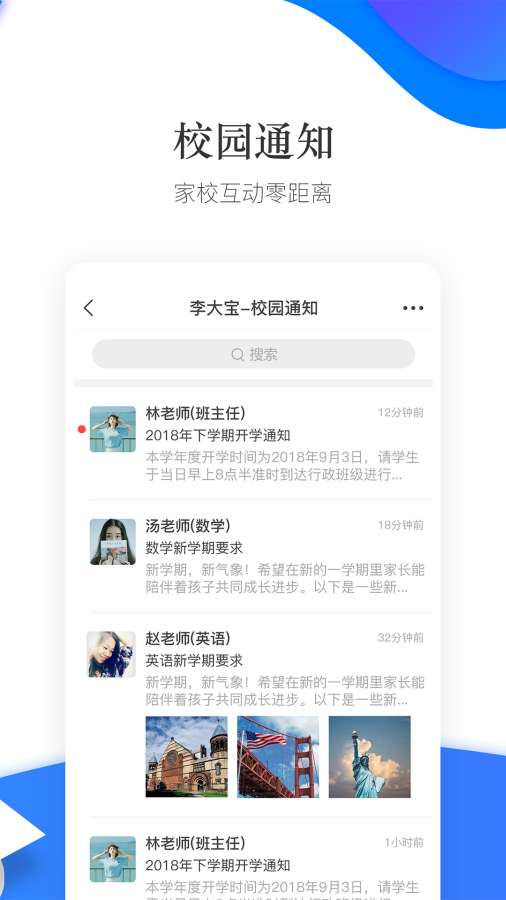 掌通校园截图2