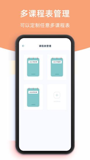 柠檬课程表截图3