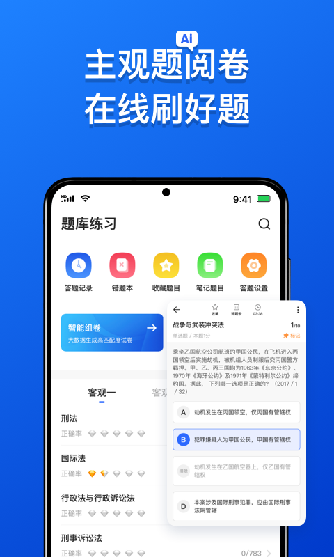 瑞达法考2024截图1