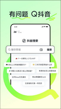 抖音搜索截图2