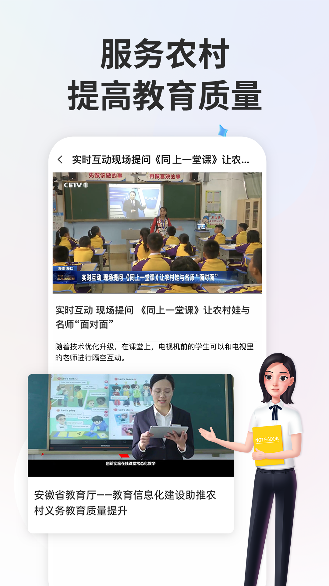 智慧中小学教育截图1