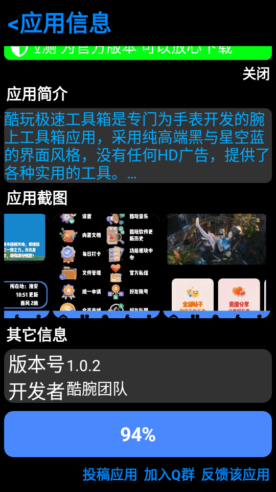 腕若商店app截图3