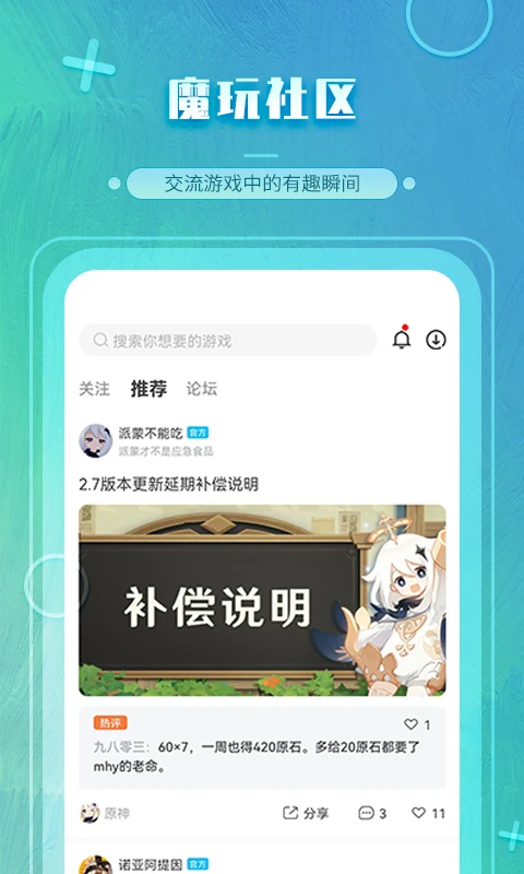 魔玩助手2024截图2