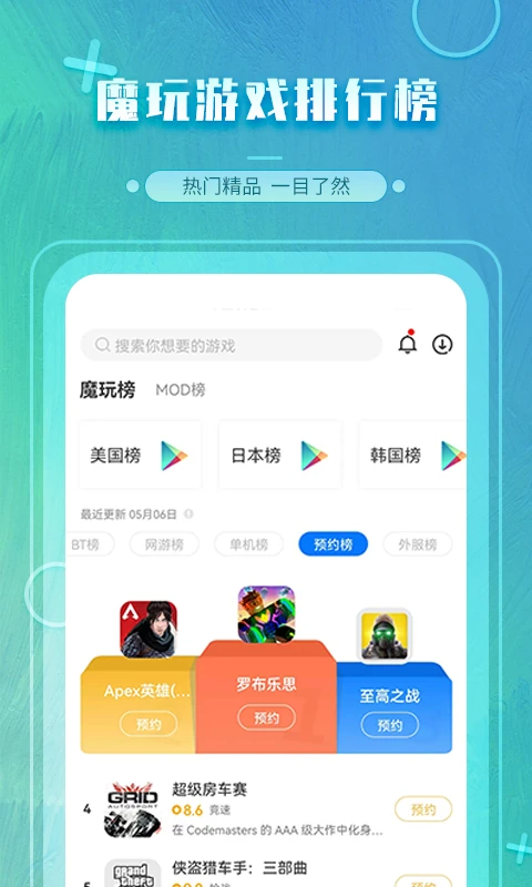 魔玩助手2024截图3