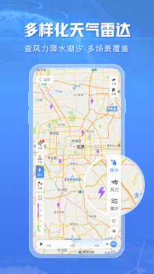 天气通正版截图2