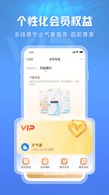 天气通正版截图3