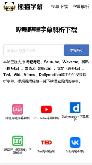 熊猫字幕截图2