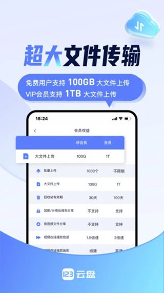 123云盘正版截图3