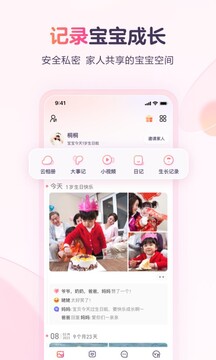 宝宝树小时光截图4