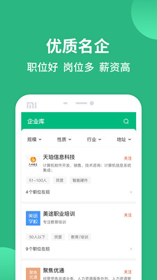 汇博招聘官网版截图2