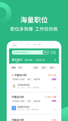 汇博招聘官网版截图1