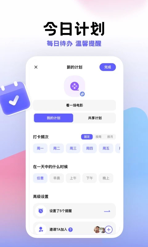 小计划打卡截图3