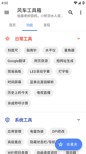 风车工具箱截图3