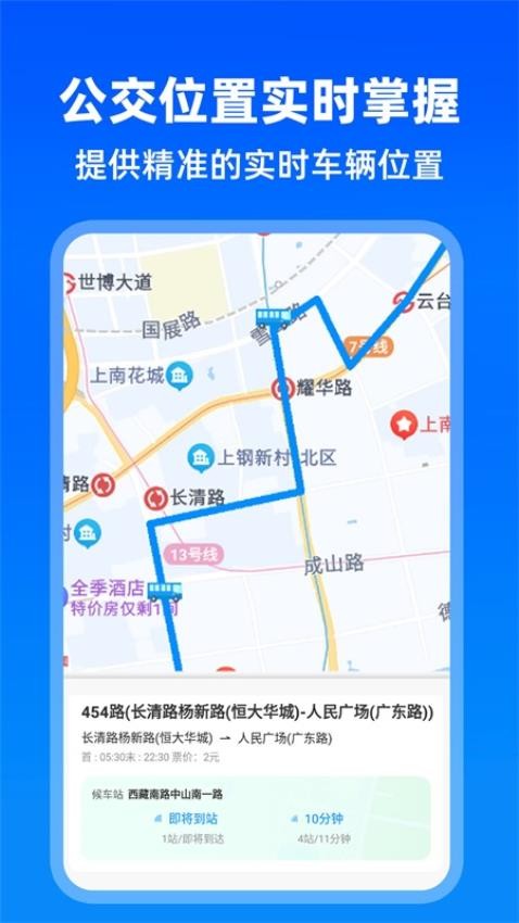 实时公交助手截图1