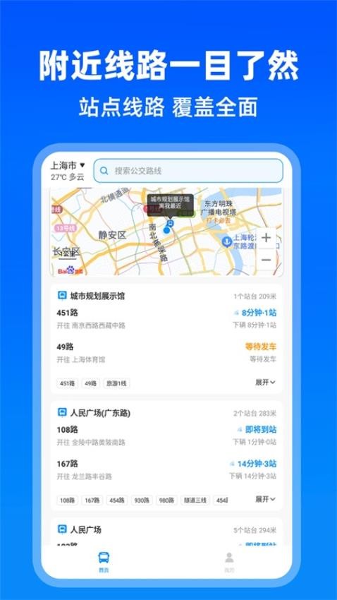 实时公交助手截图3