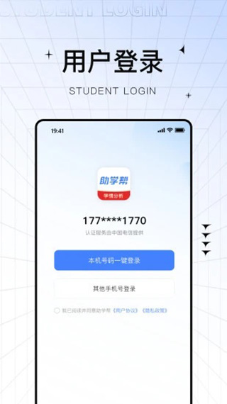 助学帮app截图3