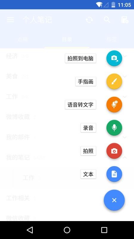 为知笔记截图2