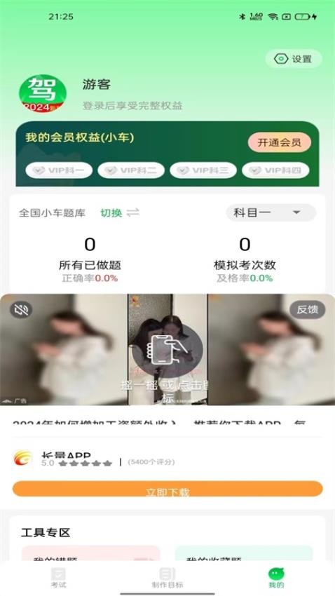 驾考路路通截图1