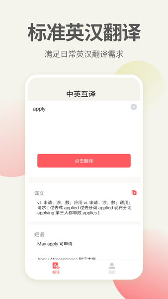 英语口语翻译手机版截图3