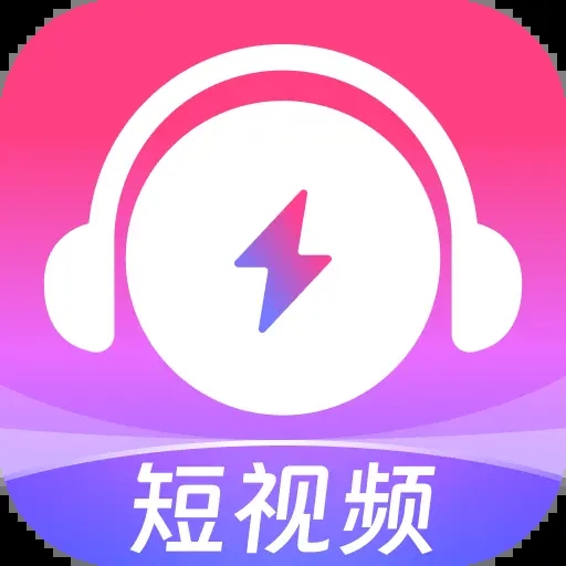 咪咕音乐极速版