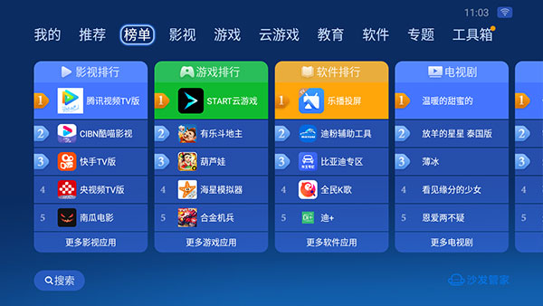 沙发管家车载版截图2