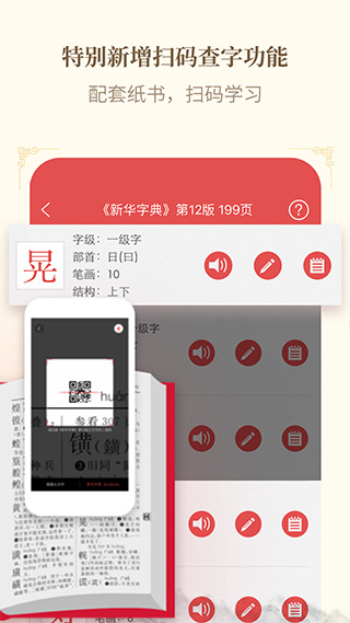 新华字典离线版截图4