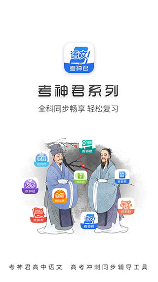 高中语文考神君截图1