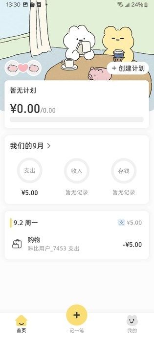 咔比荷包截图3