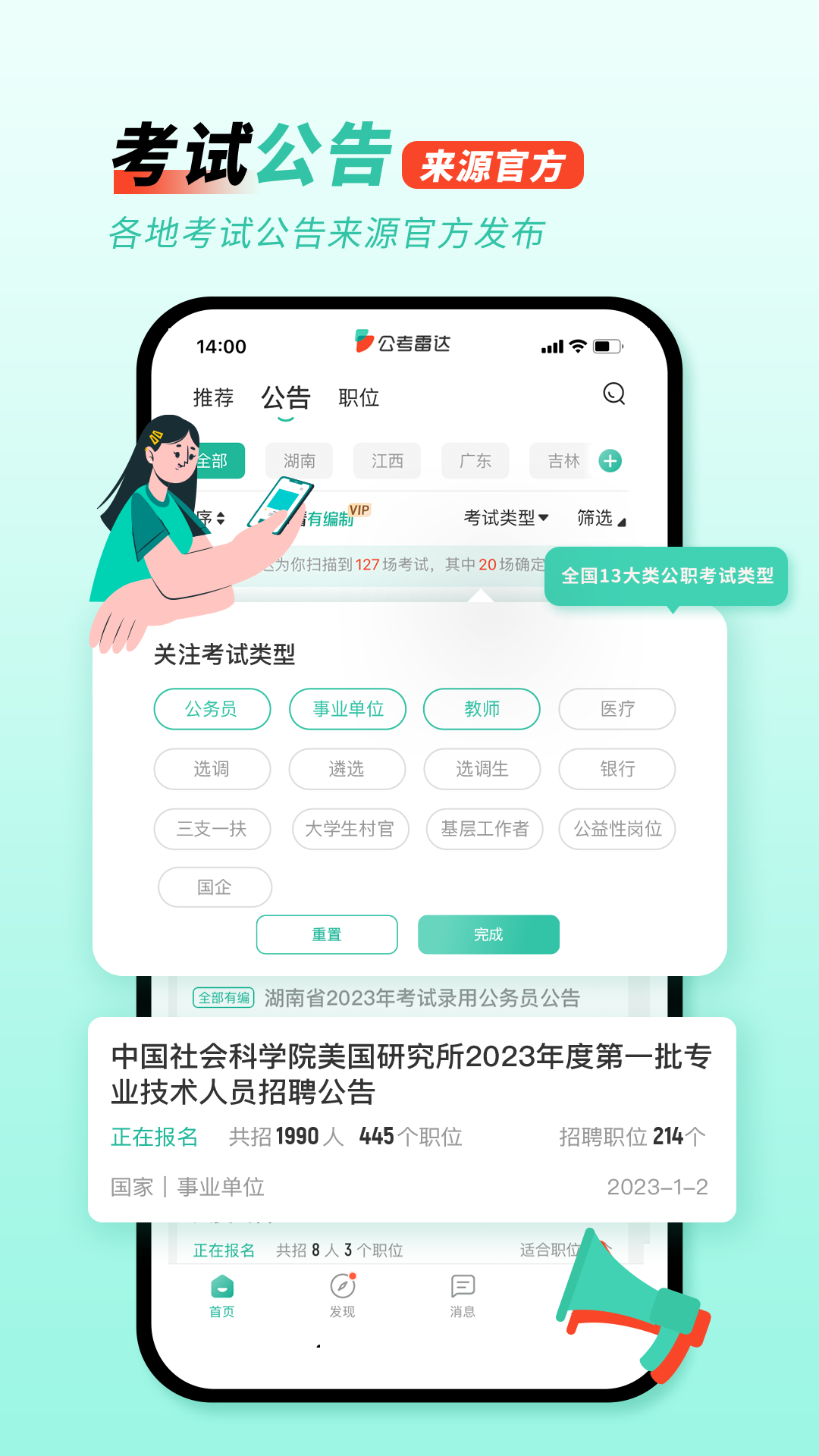 公考雷达2024截图2