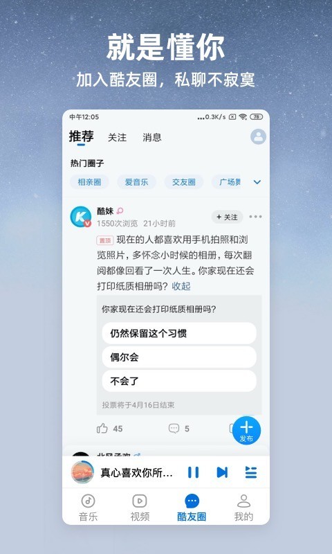 酷狗大字版截图2