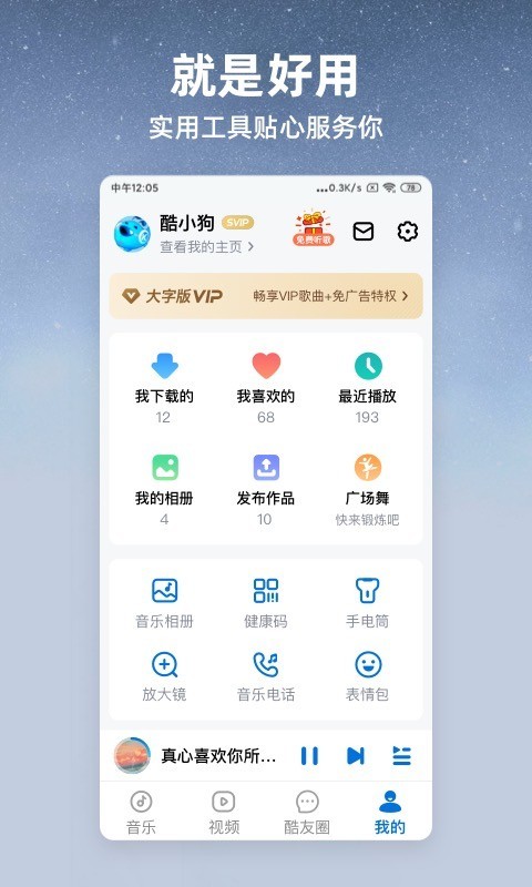 酷狗大字版截图3