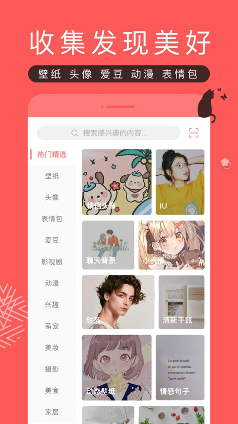 堆糖正版截图2