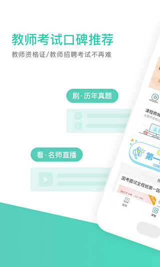 一起考教师最新版截图3