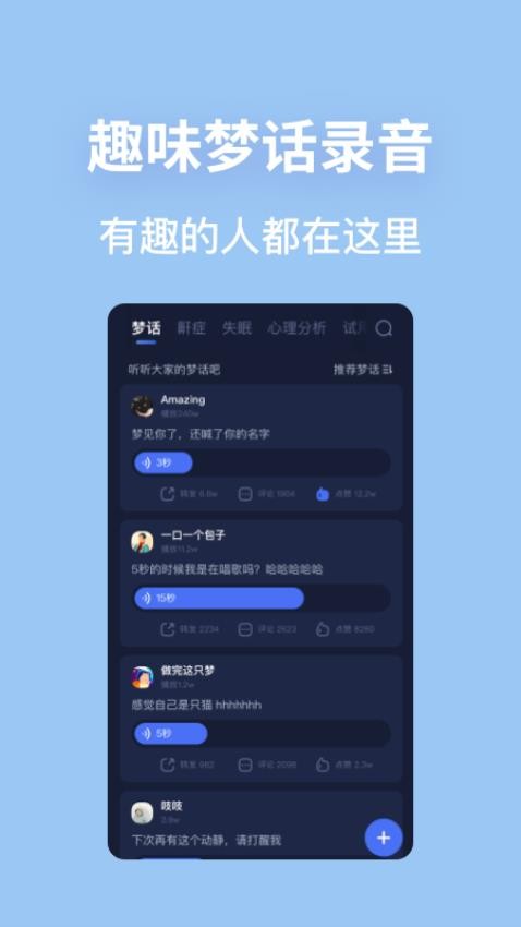 蜗牛睡眠安卓版截图3