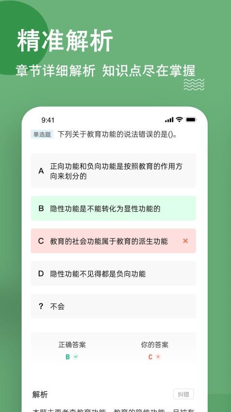 特岗教师练题狗截图3