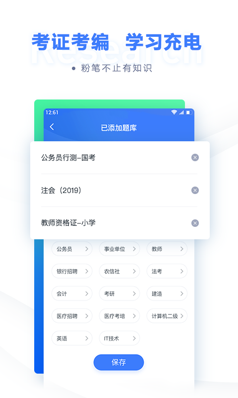 粉笔公考截图1