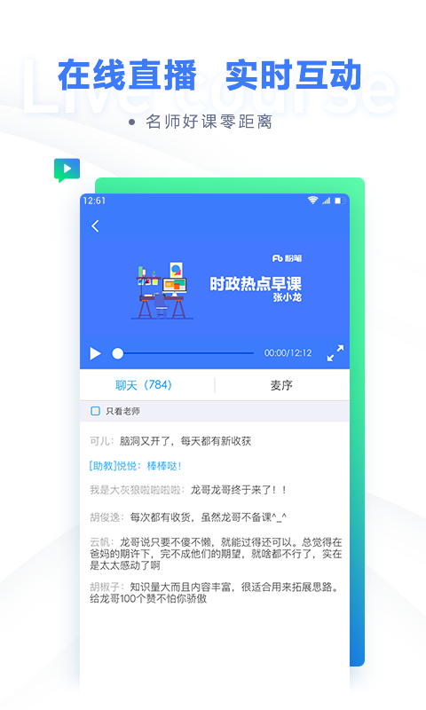 粉笔公考截图2