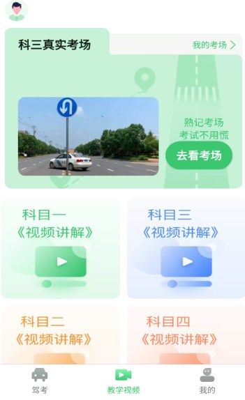 青葱学驾截图3