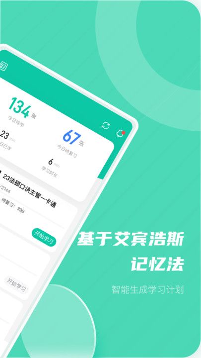 记乎雅思版截图2