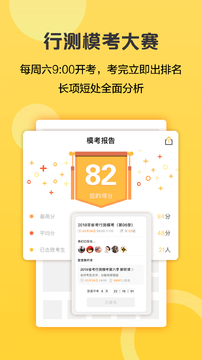 必胜公考2024截图3