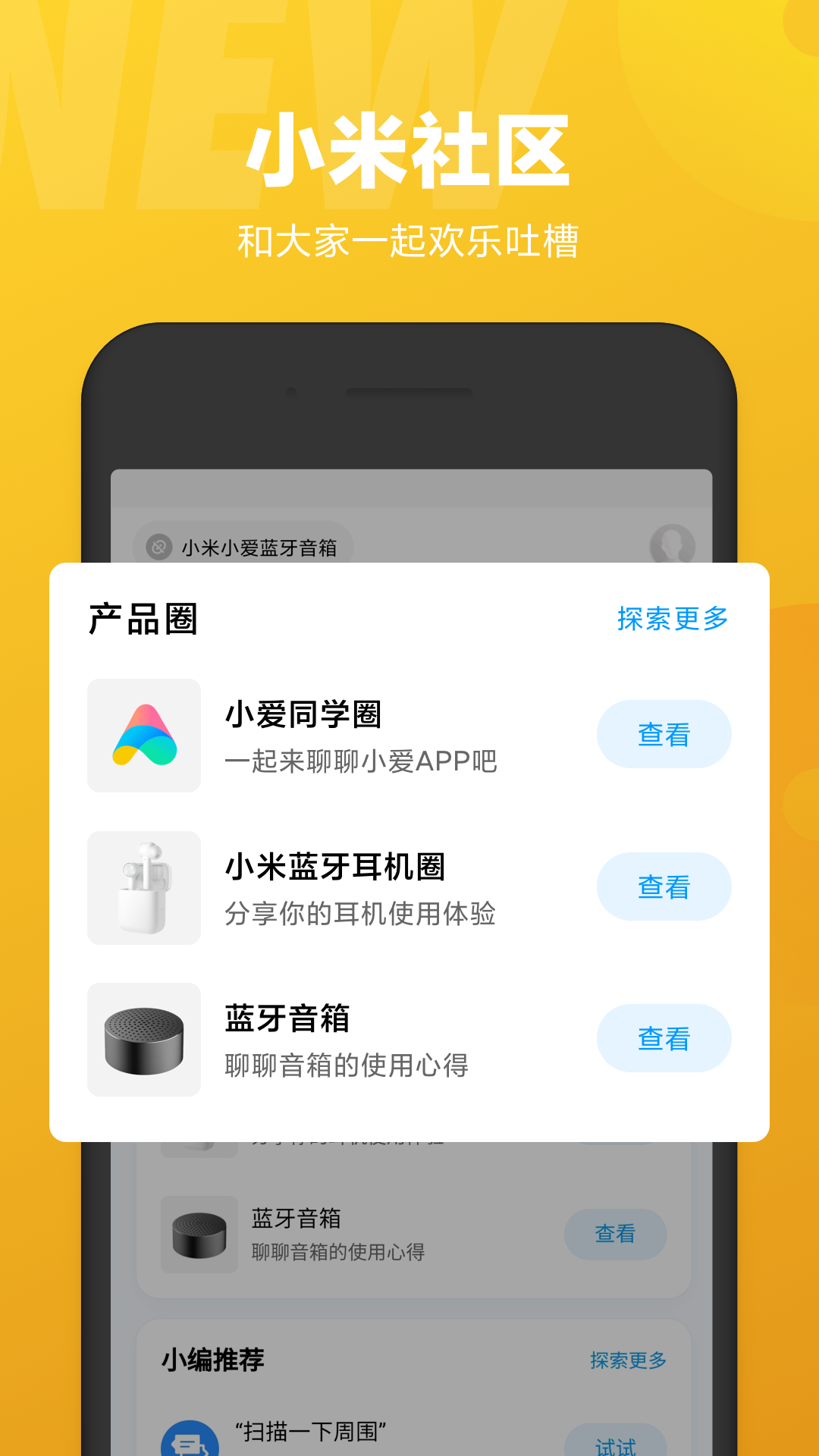 小爱同学通用版截图1