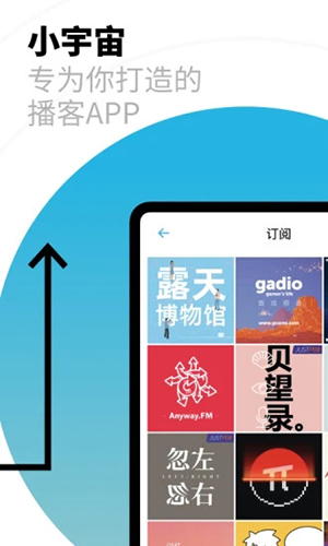 小宇宙播客截图3